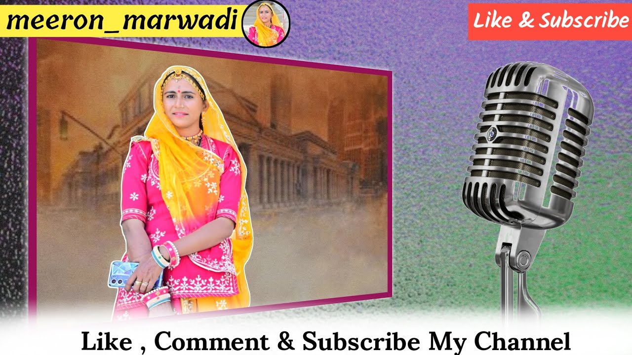 मीरो मारवाड़ी  लाइव है!
