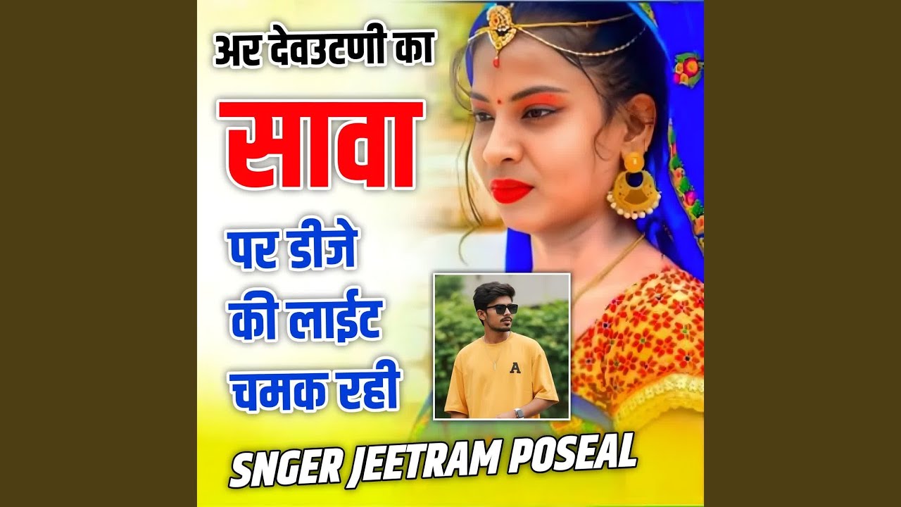 Ar Devutni ka Sawa Par DJ ki Light Chamak Rahi