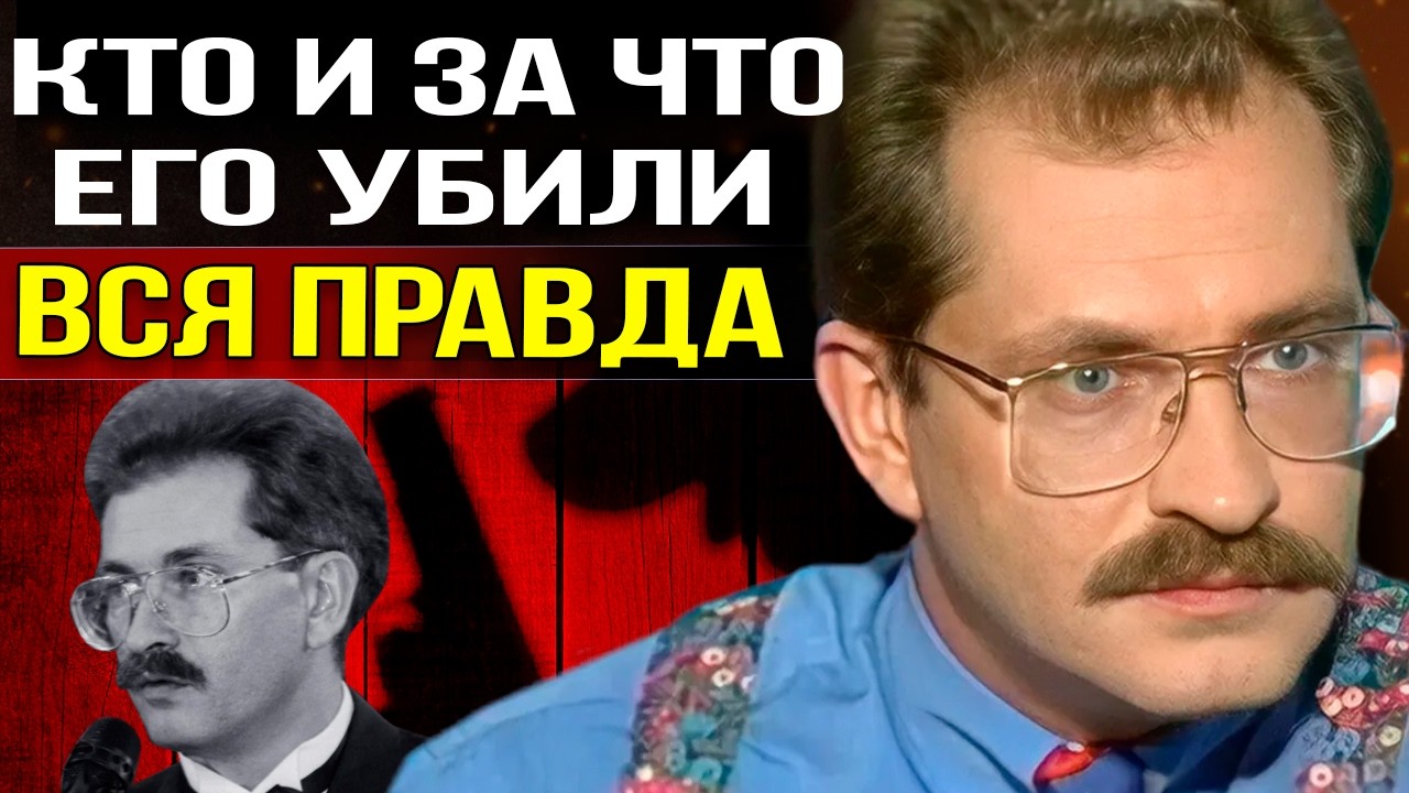 Потеря детей, годы запоя и загадочное убийство, которое замяли - Горька правда про Влада Листьева