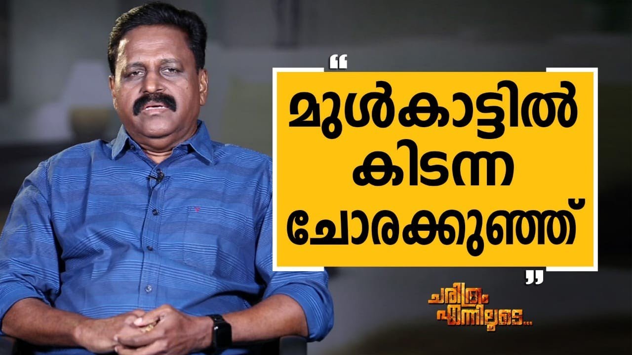 R K Jayarajan - 33 | Charithram Enniloode 2601 | Safari TV