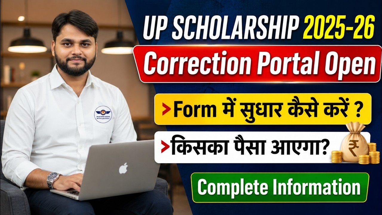UP Scholarship 2025-26 Pending Payment | UP Scholarship Payment Latest News Today