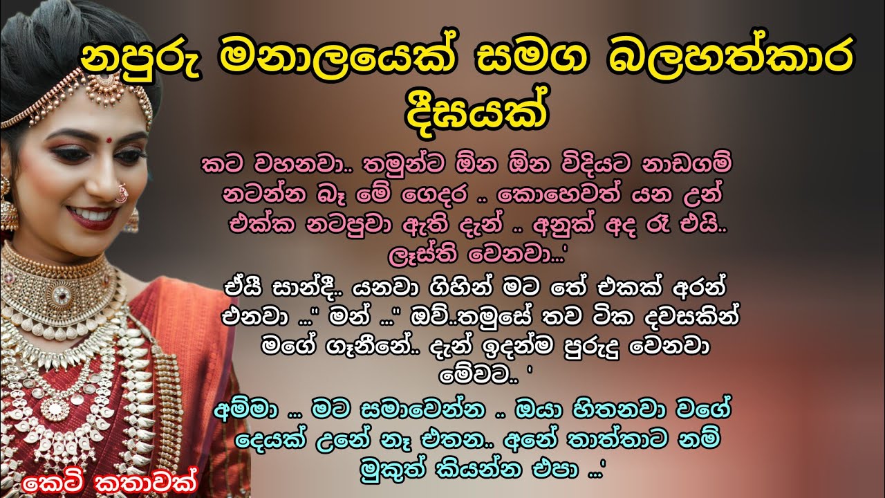 නපුරු මනාලයෙක් සමග බලහත්කාර දීඝයක්💖 ආදරනීය කෙටි කතාවක් 💕 