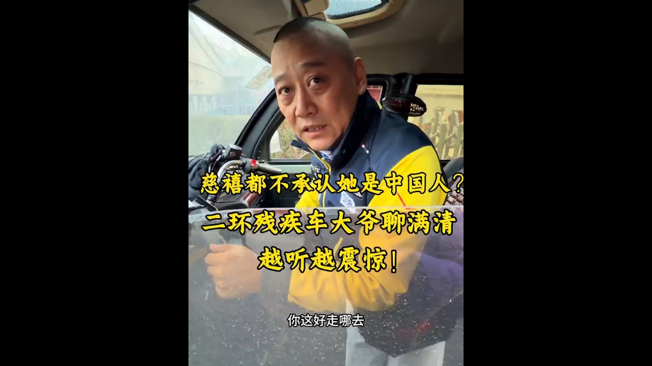 北京大爷有多能聊？开残疾车给我讲八旗，说北京人可不全是旗人！