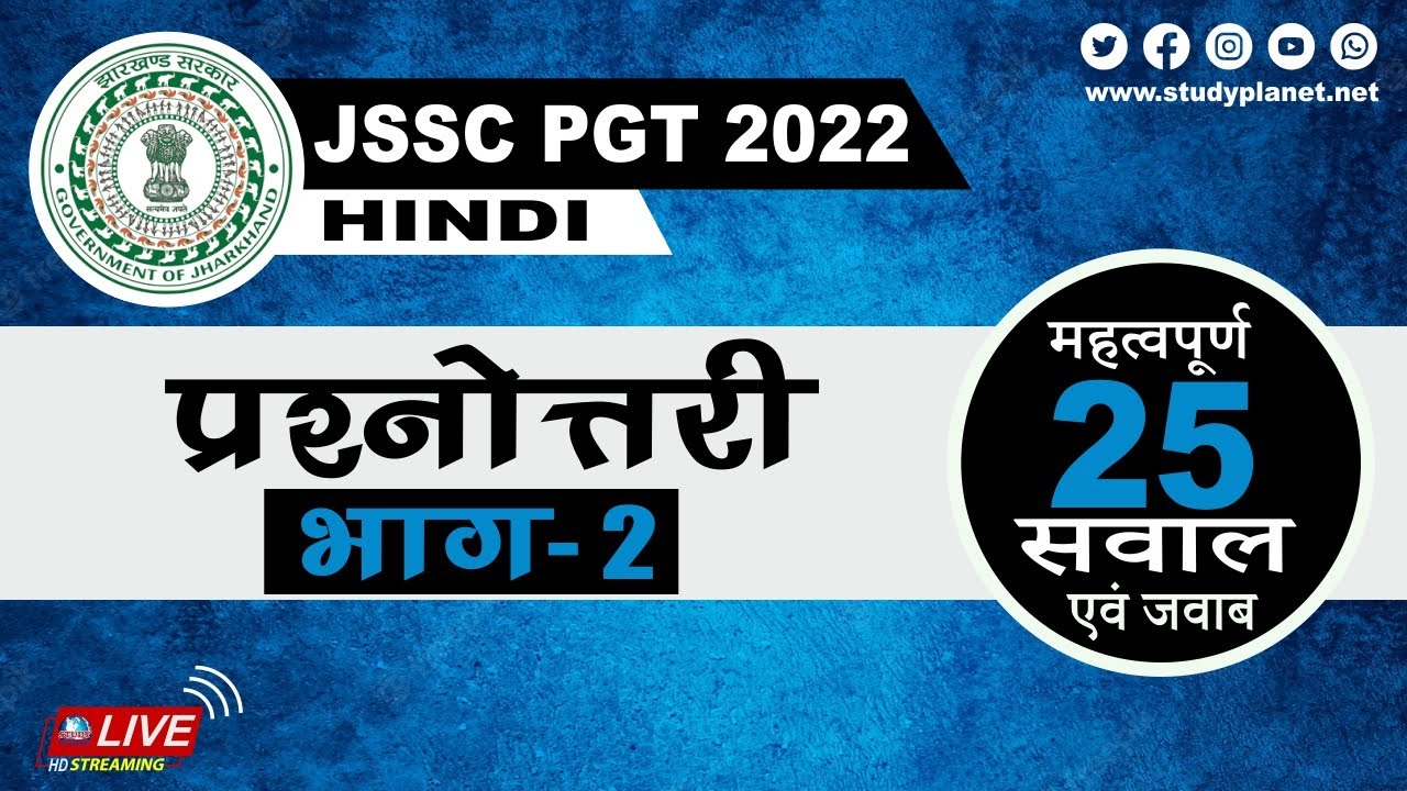 JSSC PGT Hindi || PGT Hindi Q & A Practice Set 2 || प्रश्नोत्तरी- 2 || Study Planet