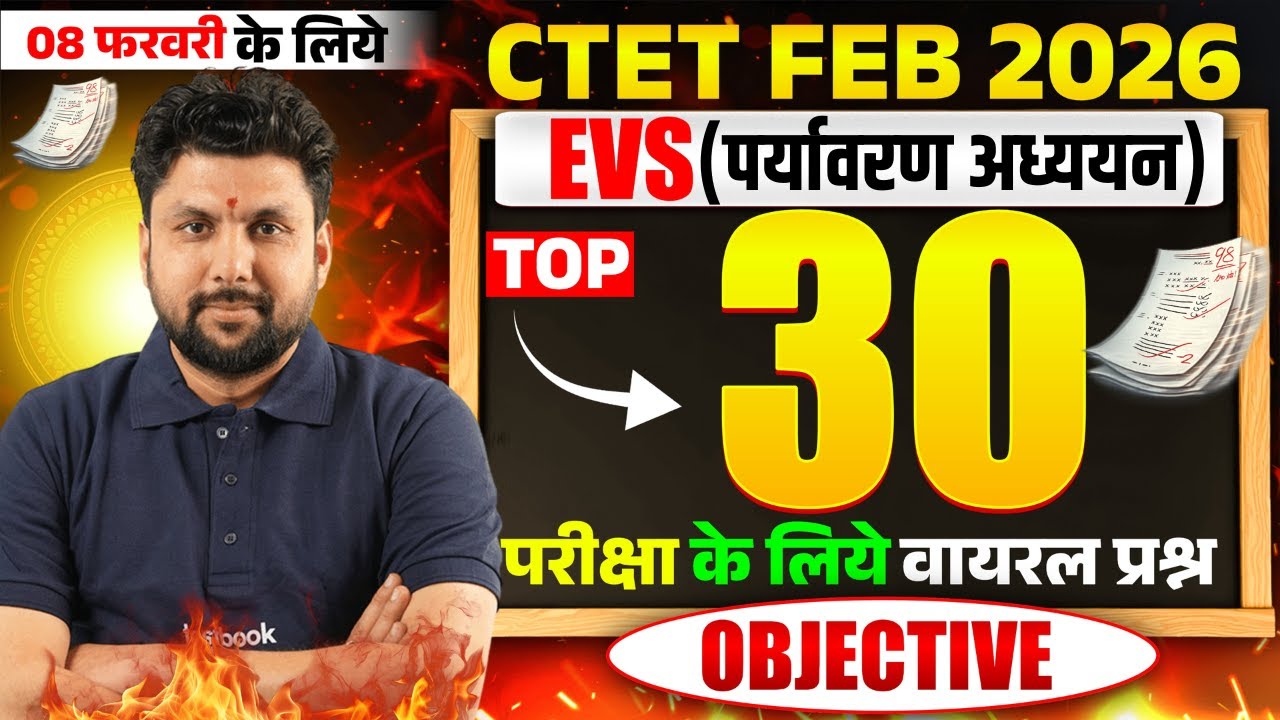 CTET 2026 | CTET EVS Previous Question Papers | CTET EVS PYQs By Solanki Sir