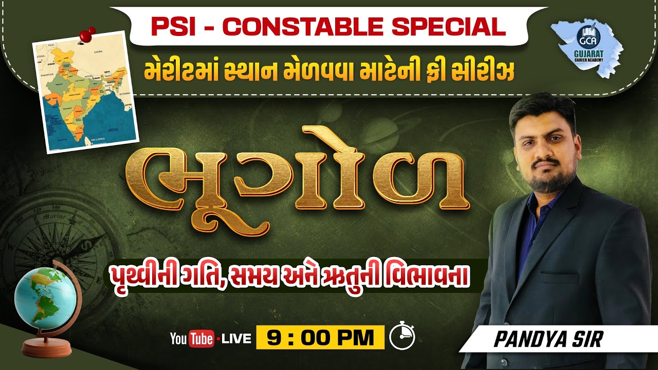 પૃથ્વીની ગતિ , સમય અને ઋતુની વિભાવના | હું અને મારી ખાખી | ભૂગોળ | POLICE BHARATI | PSI | CONSTABLE