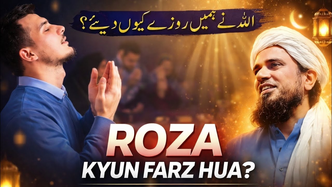 Allah Ne Roza Farz Kyun Kiya? Asal Sach Kya Hai
