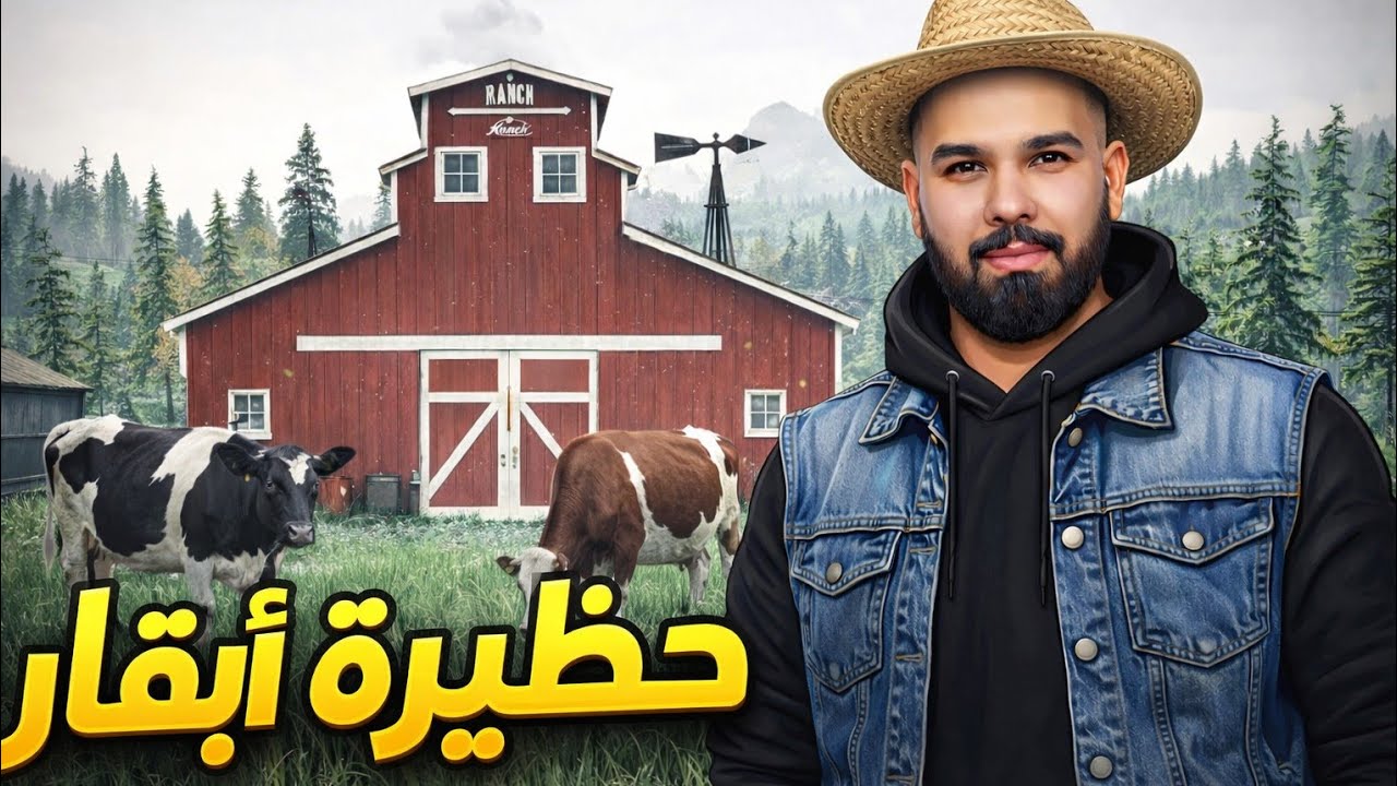 أول خطوة بمشروع حظيرة الأبقار#5 🐄🔥