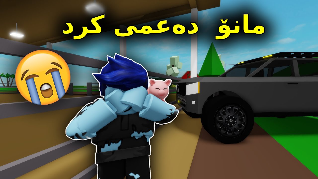 Roblox Kurdish / مانۆ  دەعمی کرد
