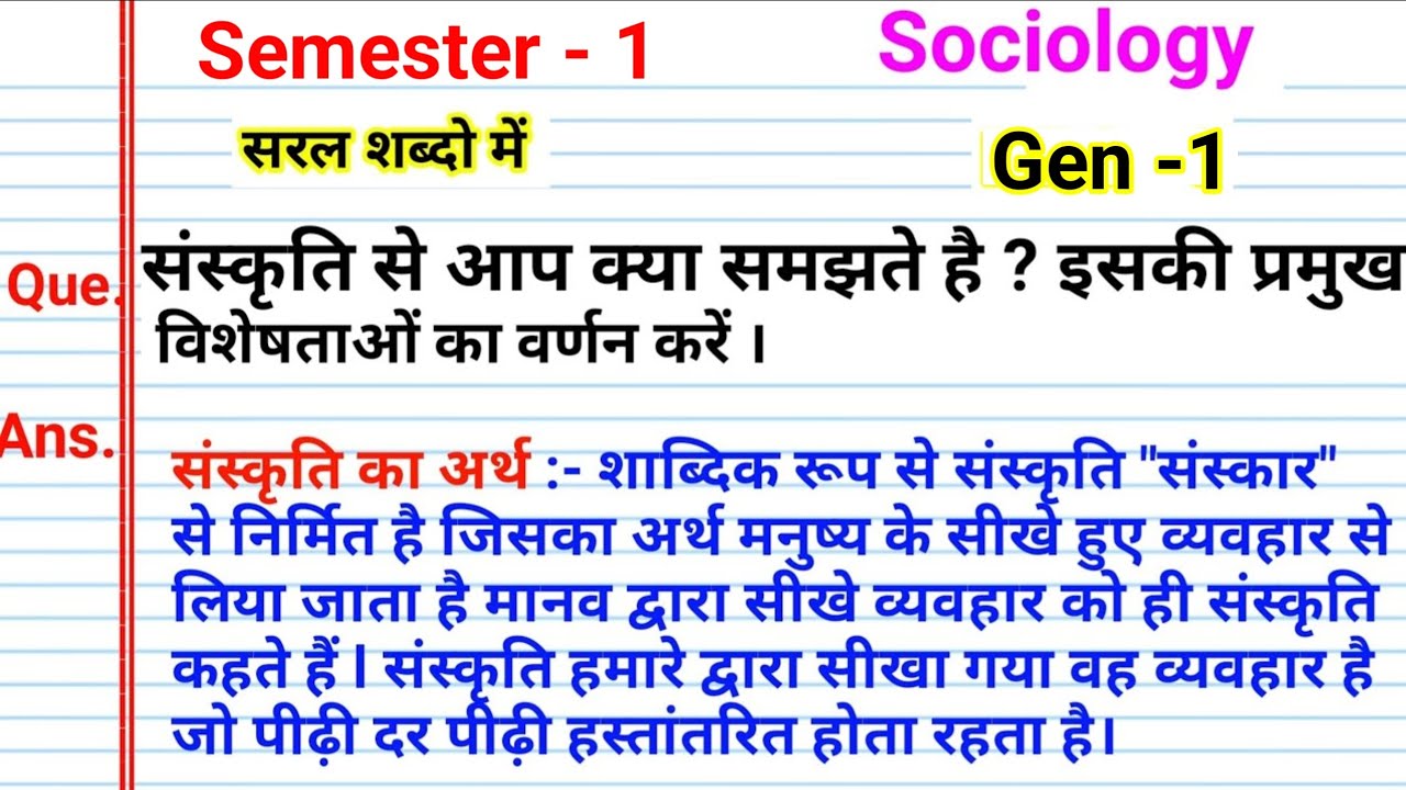संस्कृति से आप क्या समझते हैं और प्रकार Sanskriti se aap kya samajhte hain Pramukh prakaron ka varna