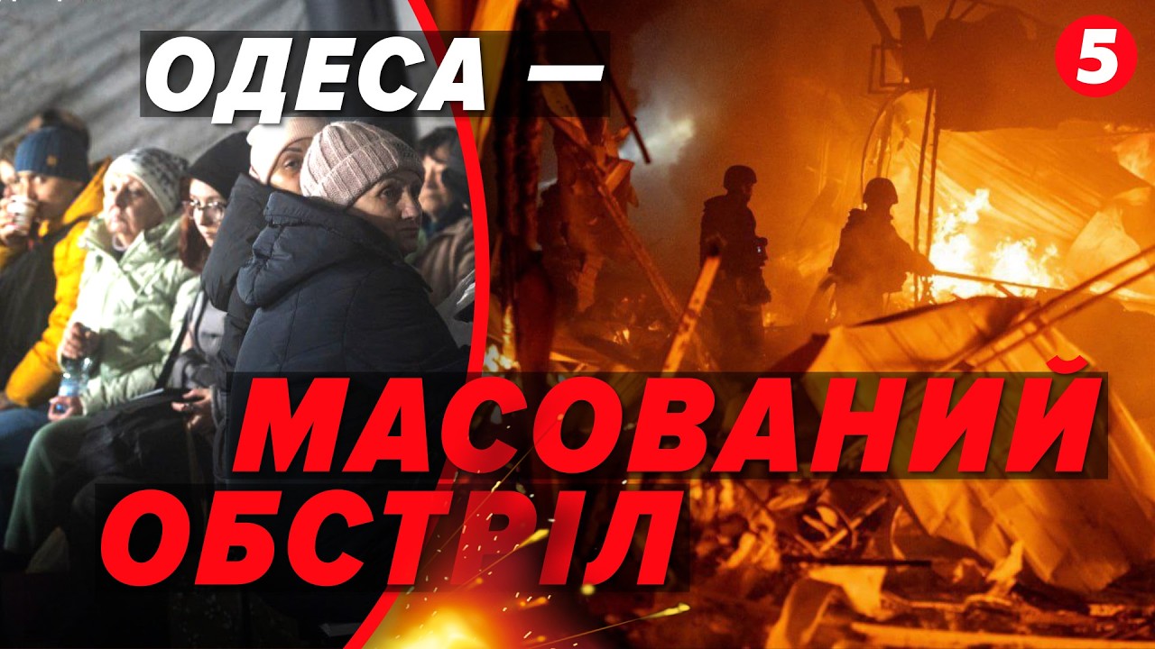 💥ЖАХЛИВА НІЧ В ОДЕСІ🚀Росіяни поцілили у багатоповерхівку | НАЖИВО