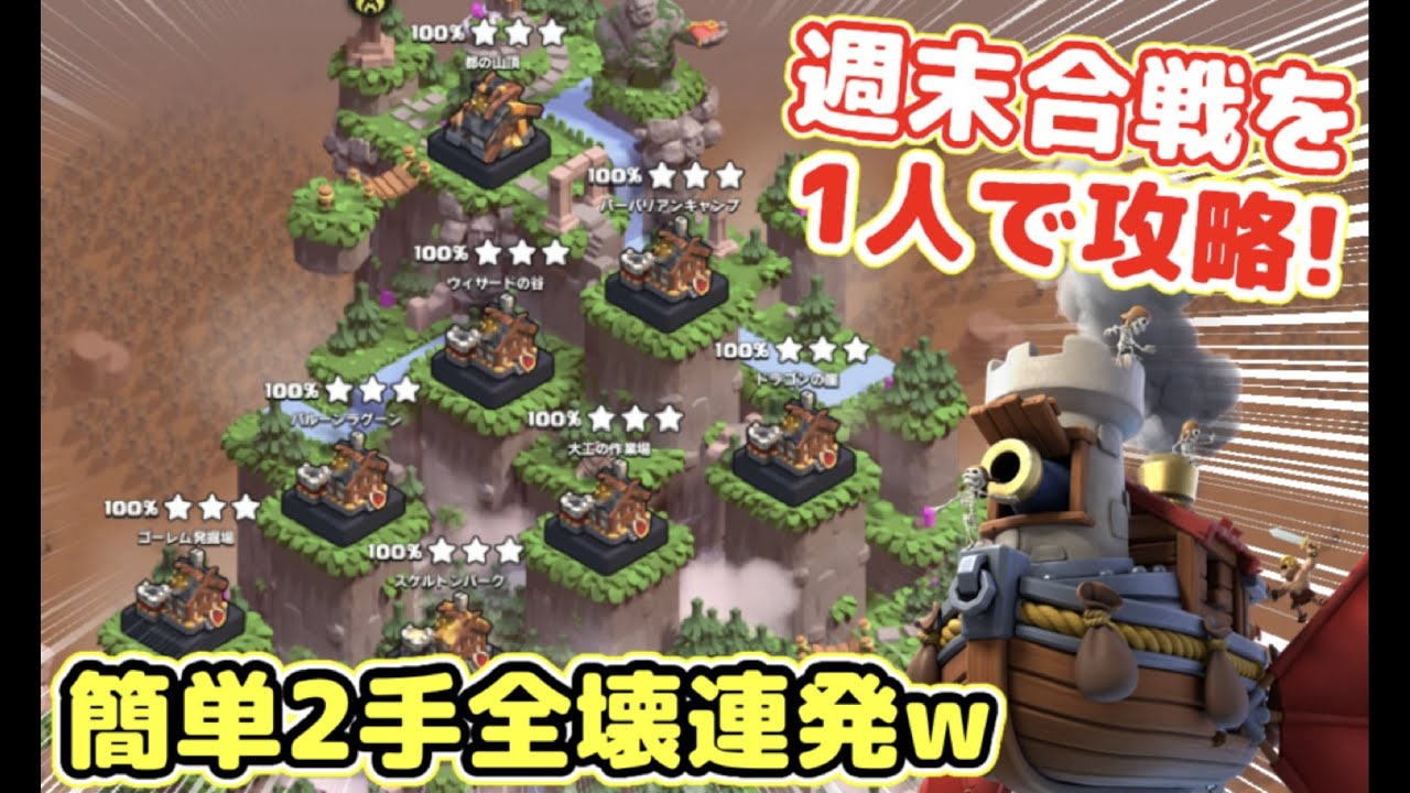 【クラクラ】最新版！クランの都簡単最強編成で全地区攻略してみたw1人で16手制覇できるか再挑戦した結果w【クランの都】【週末合戦】【空村】【空島】