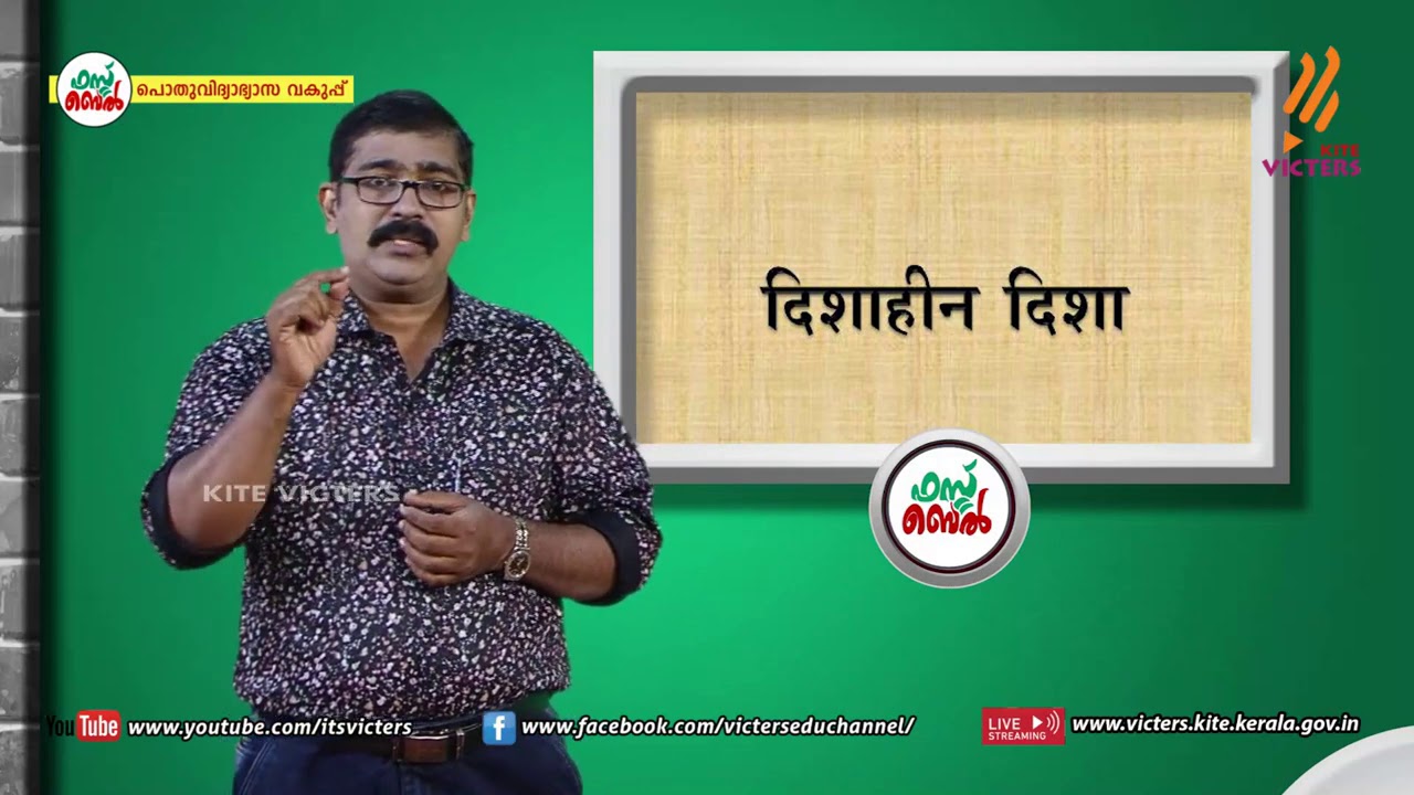 KITE VICTERS STD 10 Hindi Class 29 (First Bell-ഫസ്റ്റ് ബെല്‍)