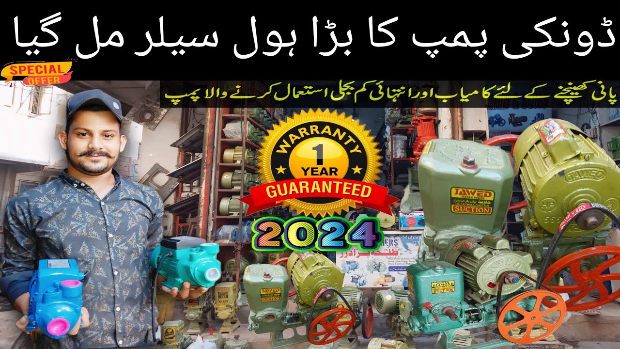 Donkey Old and new Water Pump Whole Sale Price In Urdu Hindi karachi|@bazarwalabhai