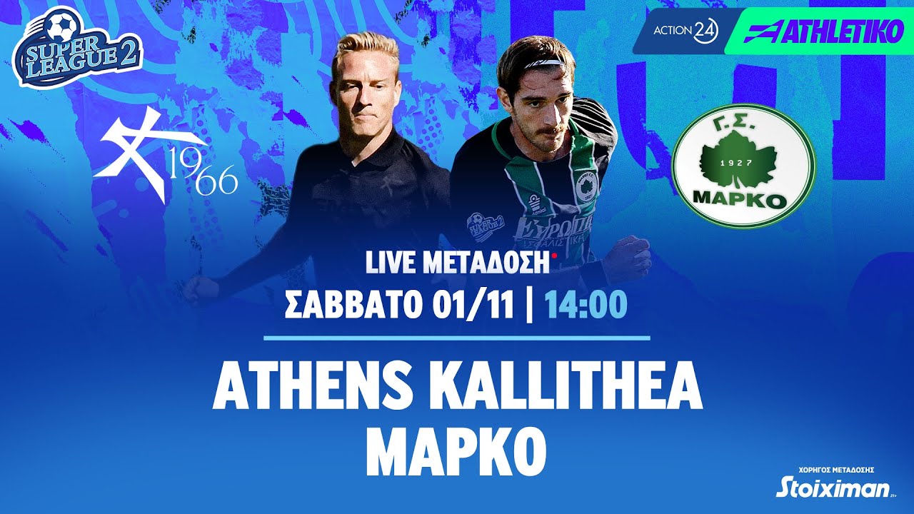 Athens Kallithea - &Mu;&alpha;&rho;&kappa;ό | Super League 2 2025/26 - Livestream | Athletiko.gr