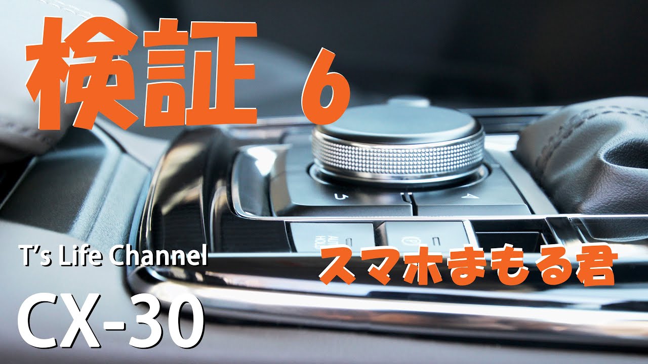 MAZDA CX-30 検証6 納車2日目 1点