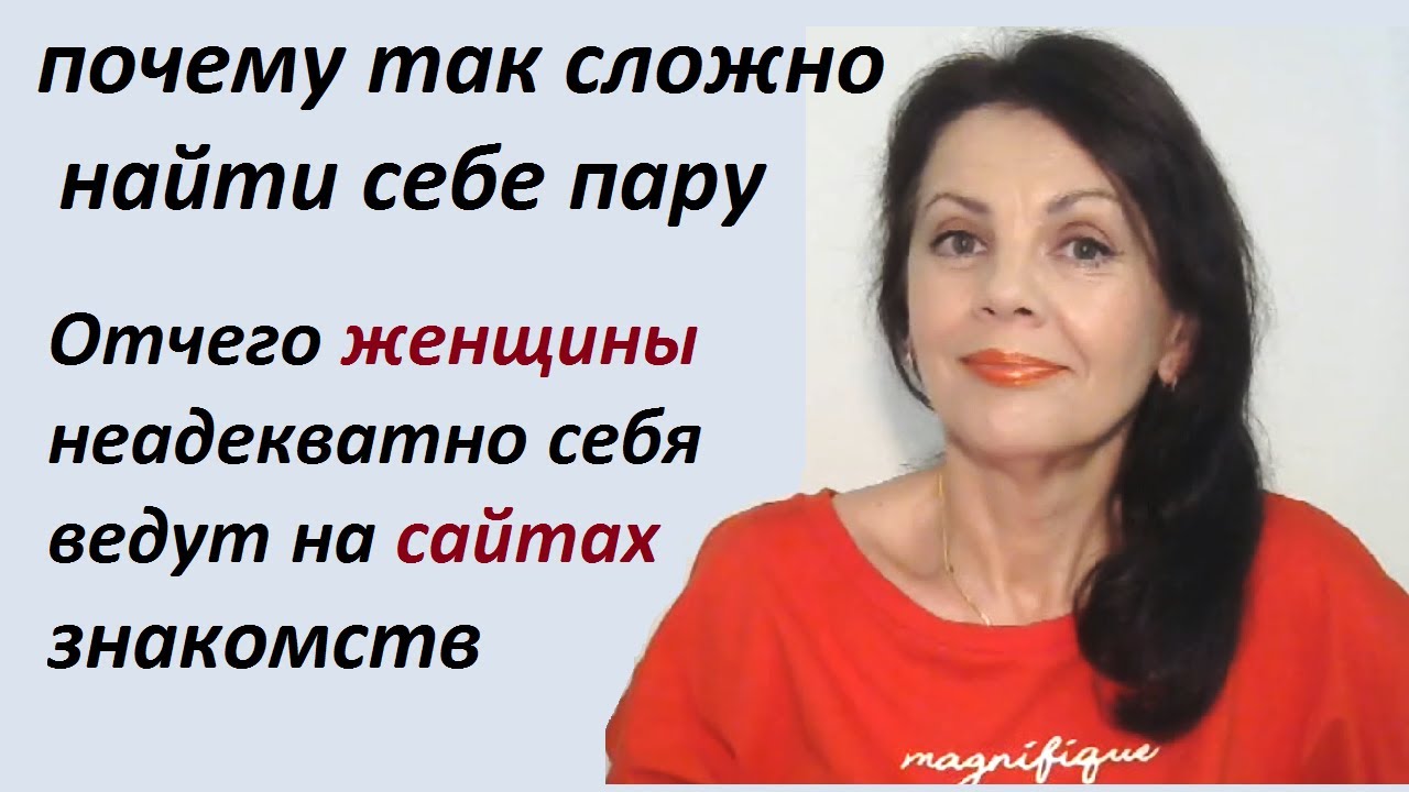 Отчего мужчинам и женщинам сложно найти себе пару/ Почему женщины неадекватно себя ведут на СЗ