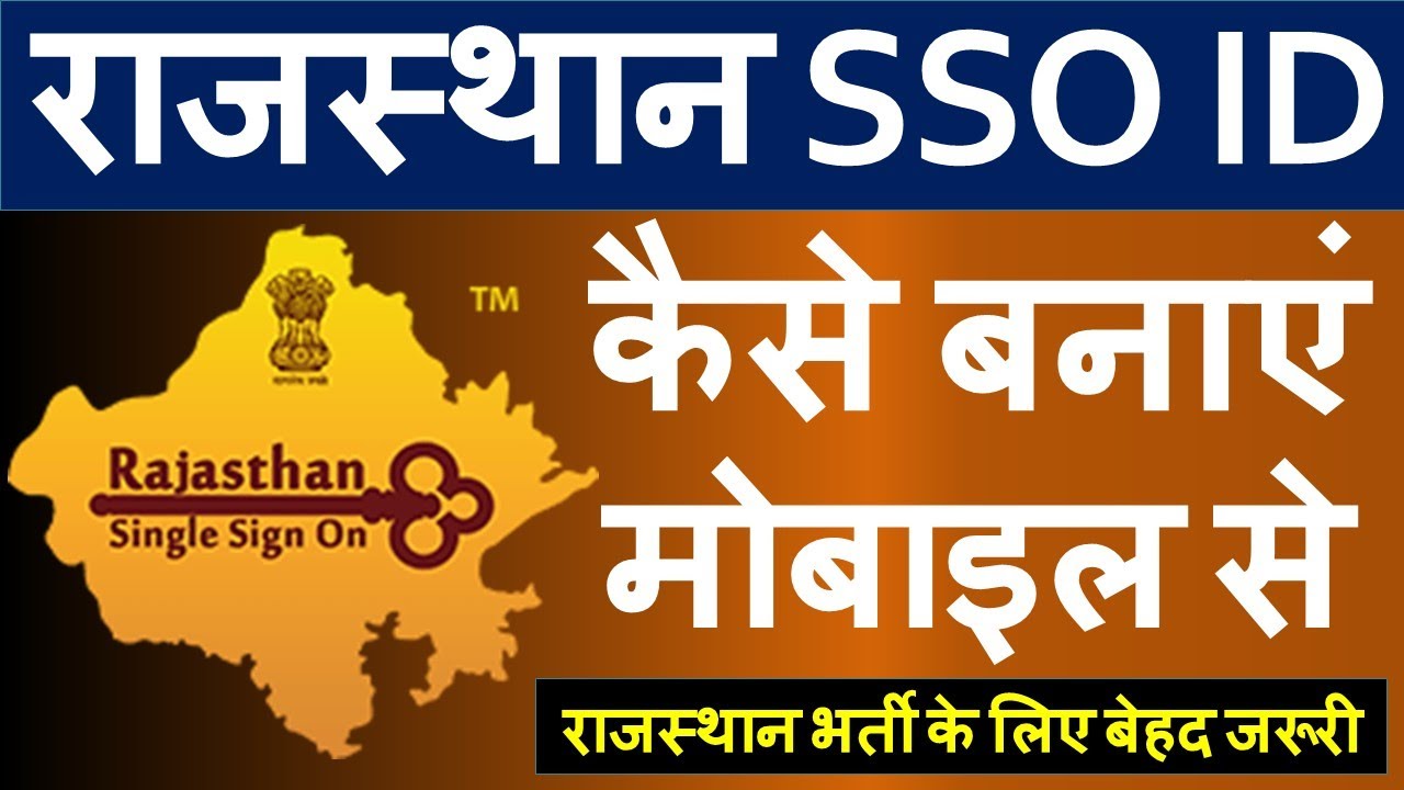 How to Create a Rajasthan SSO ID | Create Your Rajasthan SSO ID Using Your Mobile