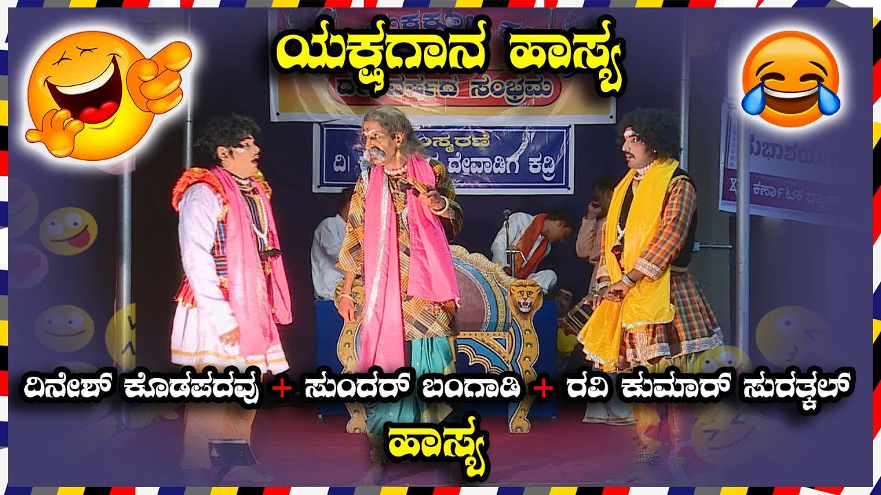 Tulu yakshagana Comedy | DINESH KODAPADAVU | SUNDAR BANGADI  | RAVI KUMAR SURATHKAL | HASYA |