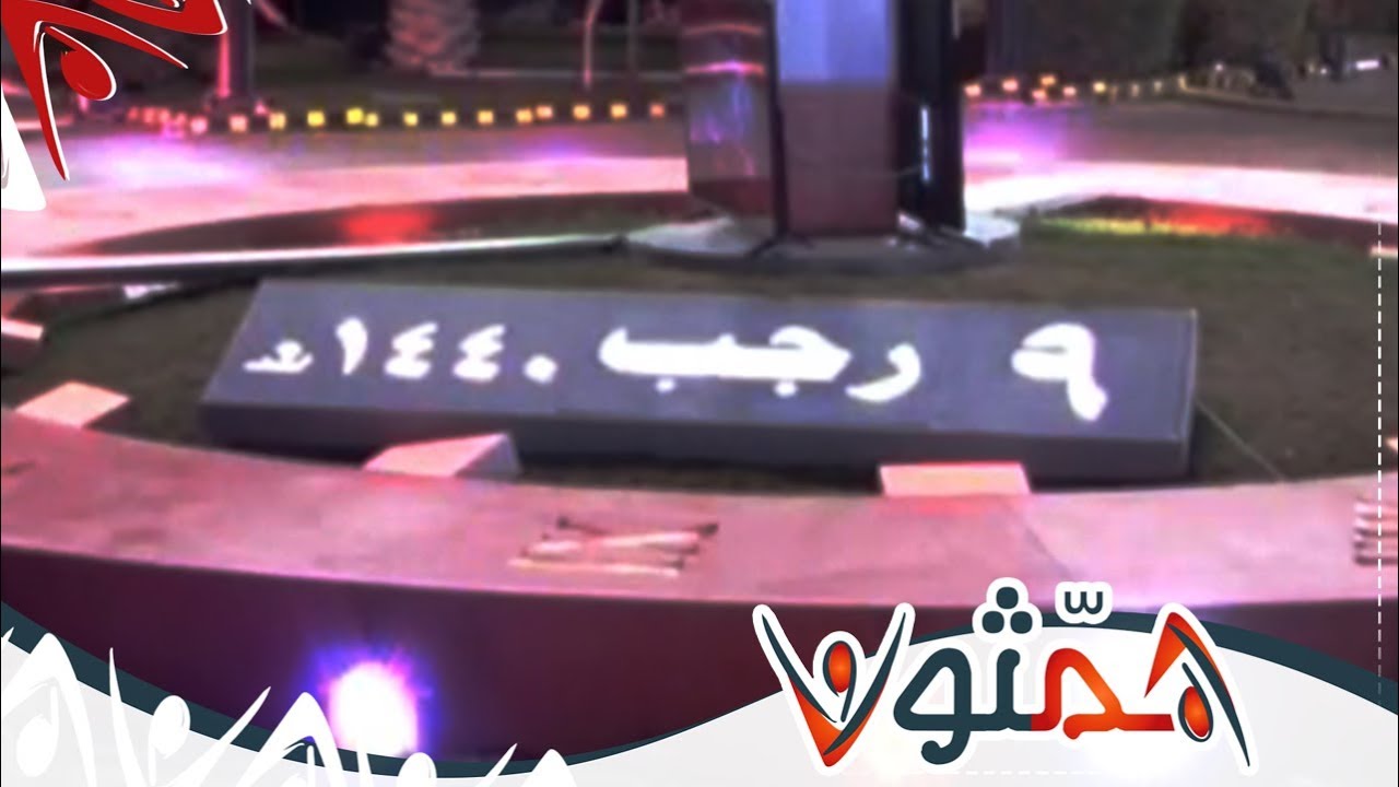 اليوم الخمسون #همثون50