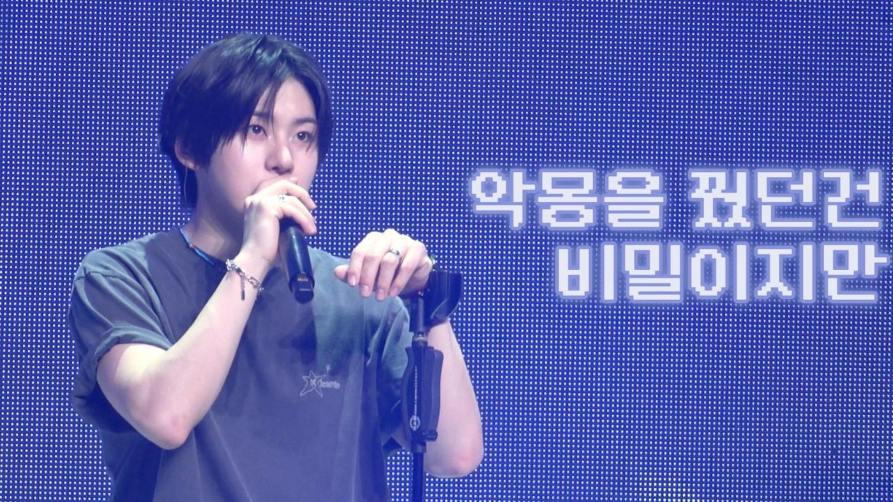 [4K]260228 계훈 - 악몽을꿨던건비밀이지만 낮공 킥플립 계훈 직캠  KickFlip FAN-CON in Daegu #kickflip #킥플립 #계훈 #Kyehoon