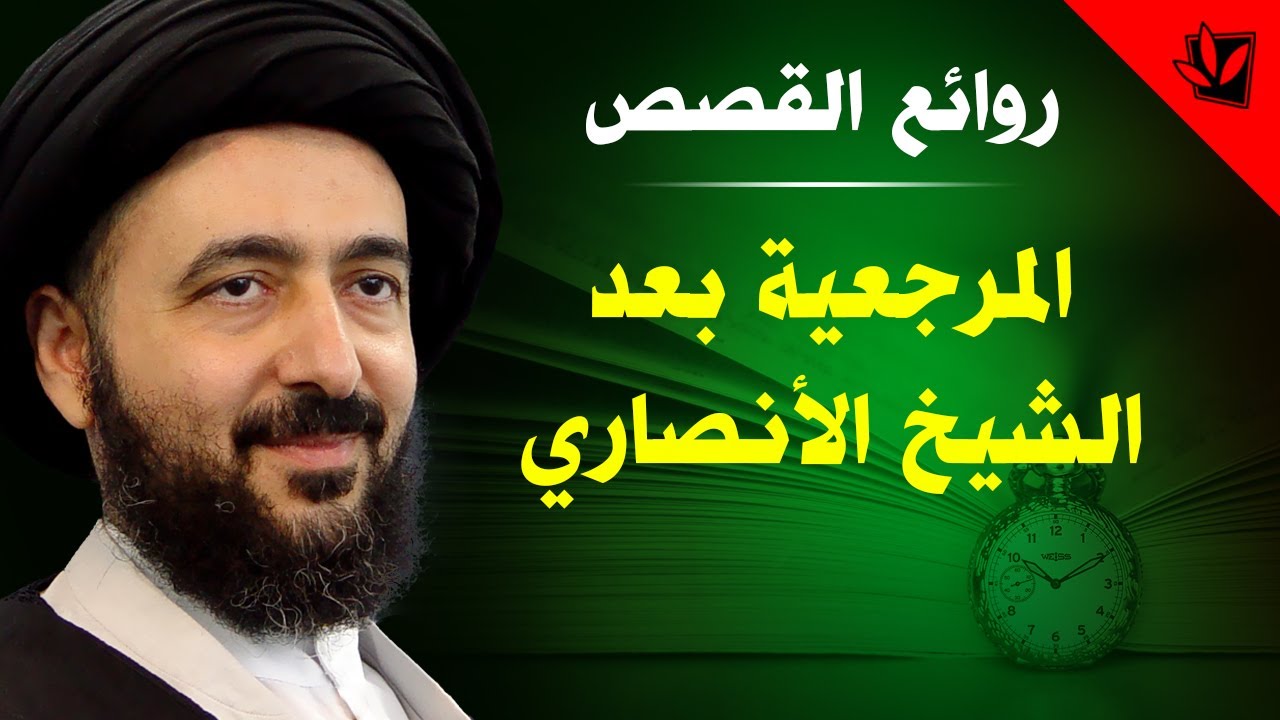 المرجعية بعد الشيخ الأنصاري - آية الله السيد محمد رضا الحسيني الشيرازي رحمه الله