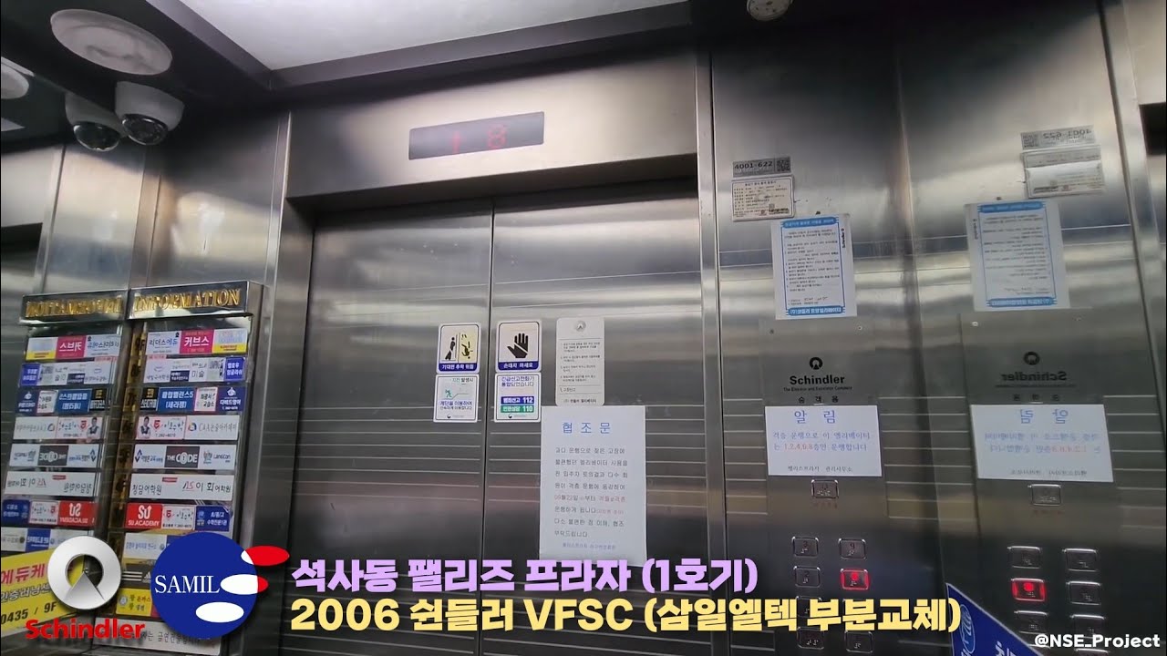 삼일엘텍 리레벨링?ㅣ강원 춘천시 석사동 팰리즈프라자 쉰들러 엘리베이터