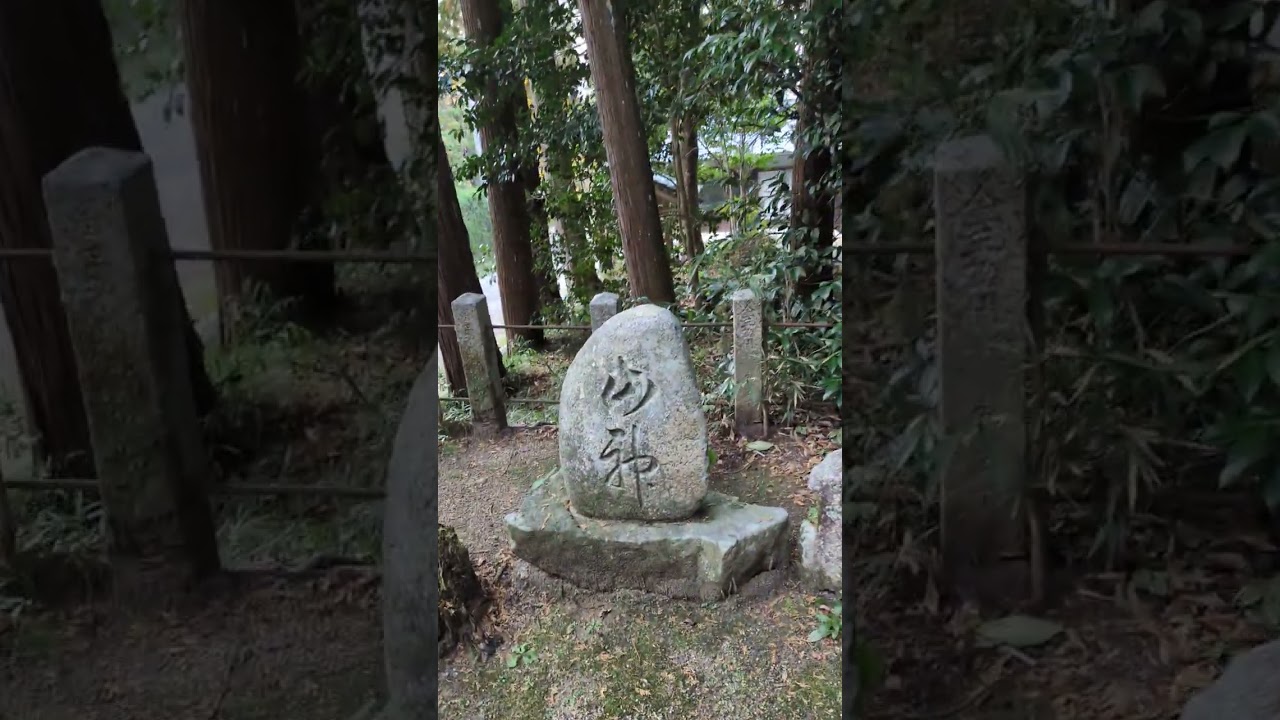 ⛩️猪田神社 古墳  天真名井  三重県名張市 2025.12.26