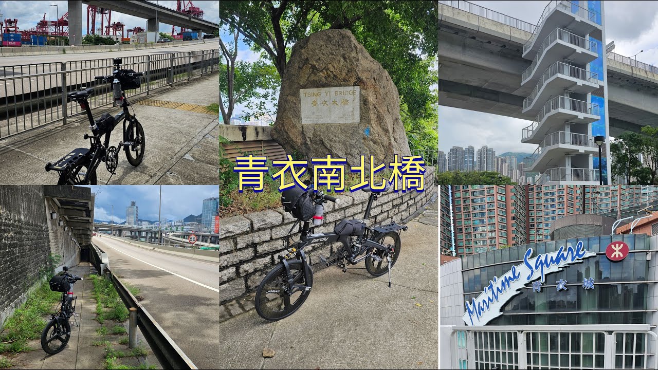 單車郊遊##青衣大橋##青衣南橋##青衣北橋##