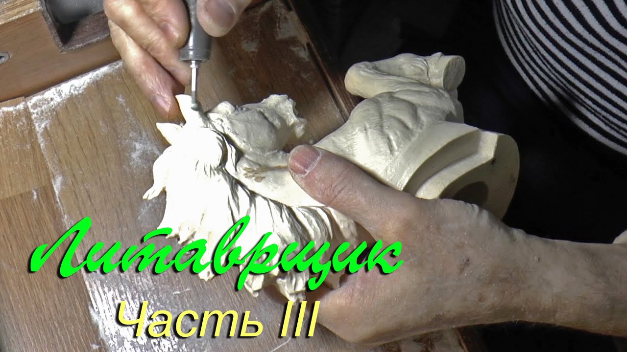 Литаврщик. Часть III. Инженерия