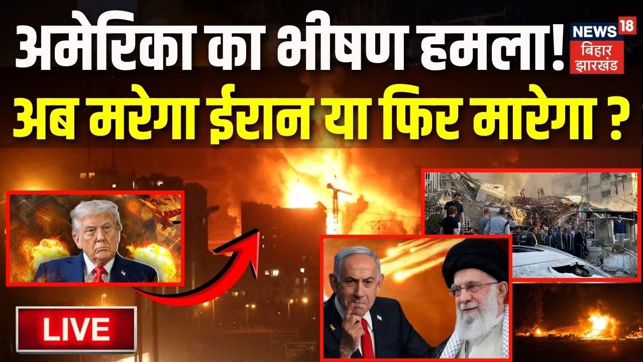 Iran US War Live Update : America का भीषण हमला! अब मरेगा ईरान या फिर मारेगा? | Trump News | Khamenei