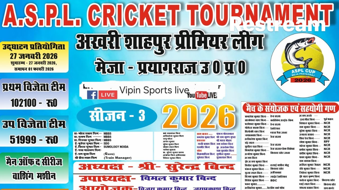 अखरी शाहपुर प्रीमियर लीग मेजा- प्रयागराज