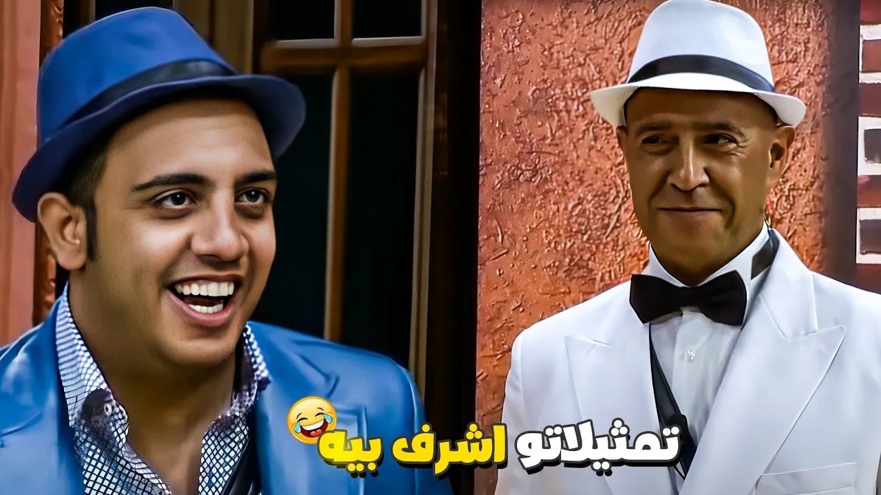 أشرف عبد الباقي مطلع عين أوس أوس عشان القبض.. مش هتصدقوا قاله إيه! 🤣