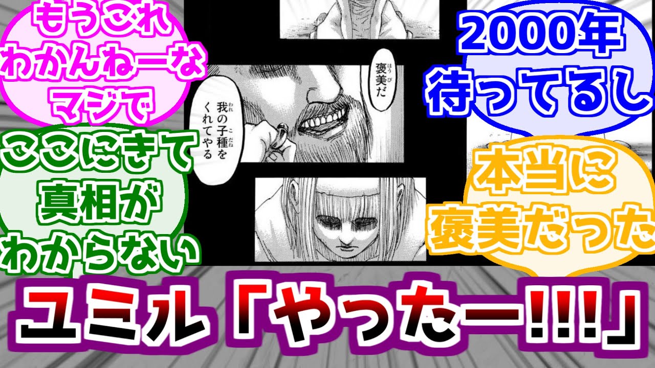 【進撃の巨人】もうわけがわからなくなってきたみんなの反応