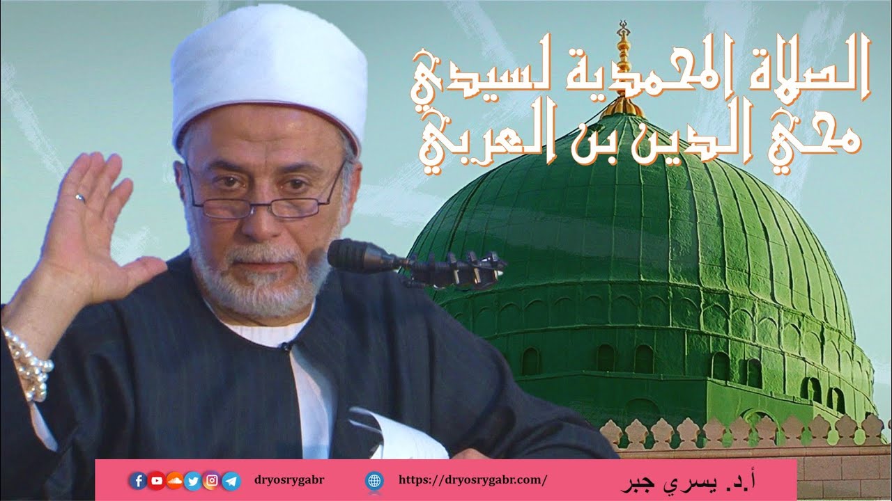 شرح الصلاة المحمدية لسيدي محيي الدين بن العربي