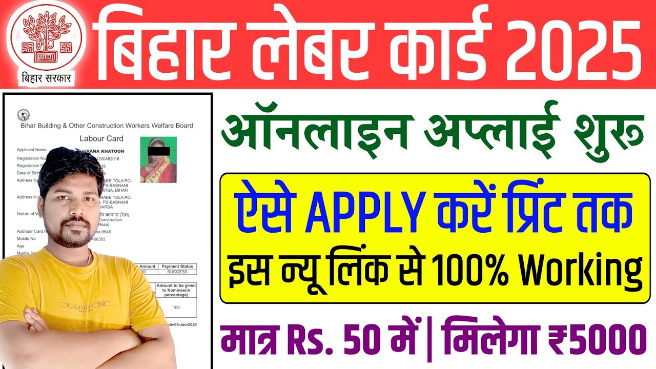 Bihar Labour Card online Apply 2025 | Bihar Labour Card Kaise Banaen | Labour Card Online Apply 2025