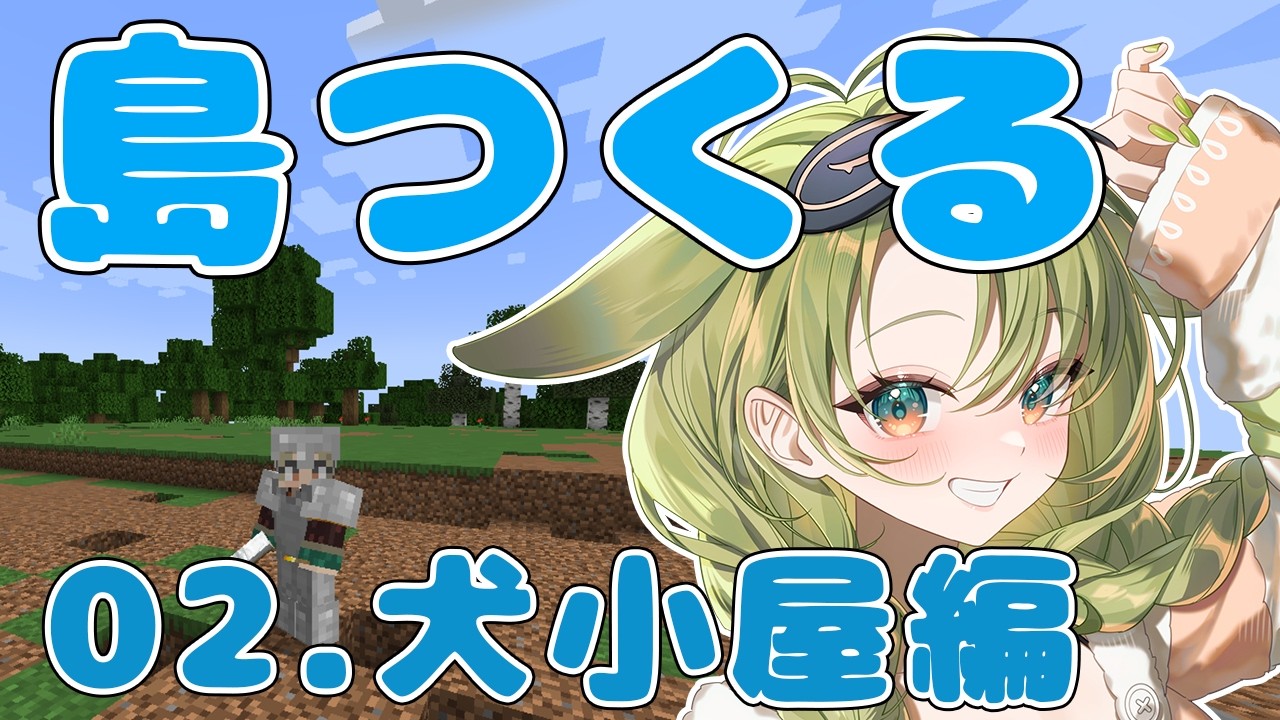 【Minecraft】可愛い犬小屋を作りたい！！０２【秋瀬きら/#minecraft 】