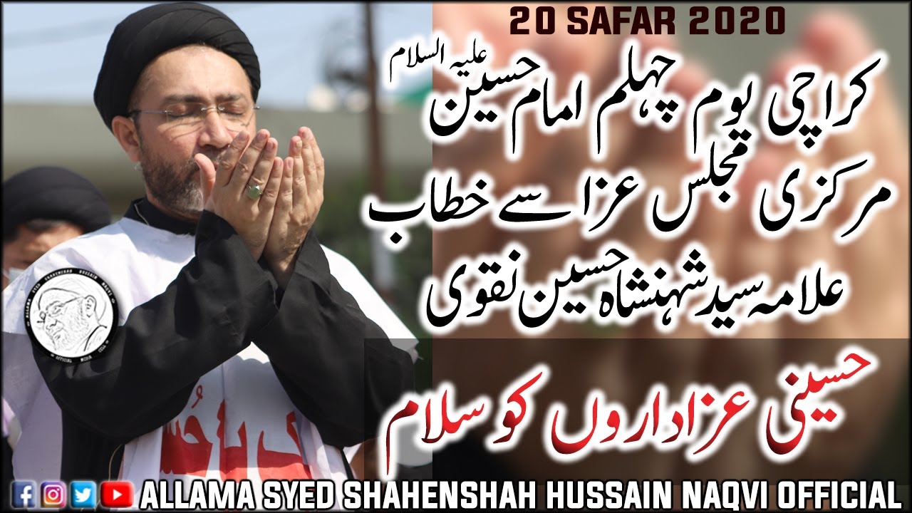 20 SAFAR CHELUM SHODA-E-KARBALA MARKAZI MAJLIS NISHTAR PARK 2020 | ALLAMA SHAHENSHAH HUSSAIN NAQVI