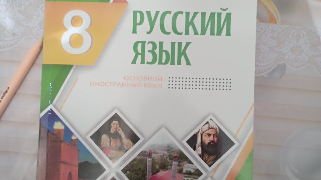 Rus dili. 8 sinif. urok 17