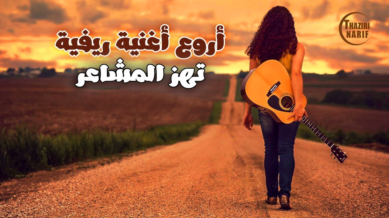 Top Izran Narif  - أروع أغنية ريفية تهز المشاعر [ Rif Music ]