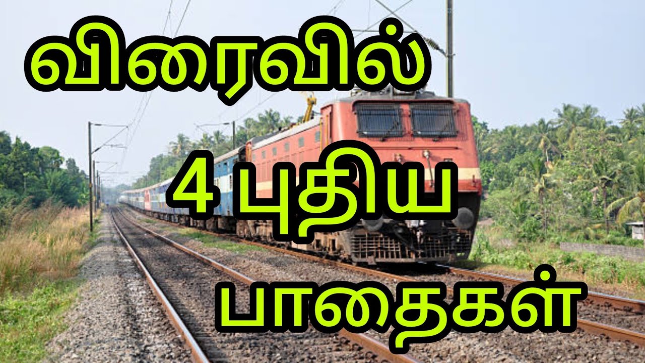 விரைவில் நான்கு புதிய பாதைகள்