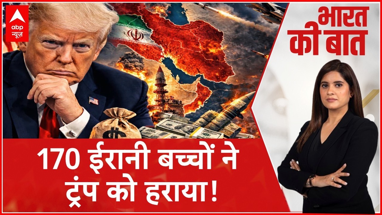 Bharat Ki Baat: ट्रंप आजकल इतनी टेंशन में क्यों? | Iran Israel War | Khamenei | LPG- Oil Crisis