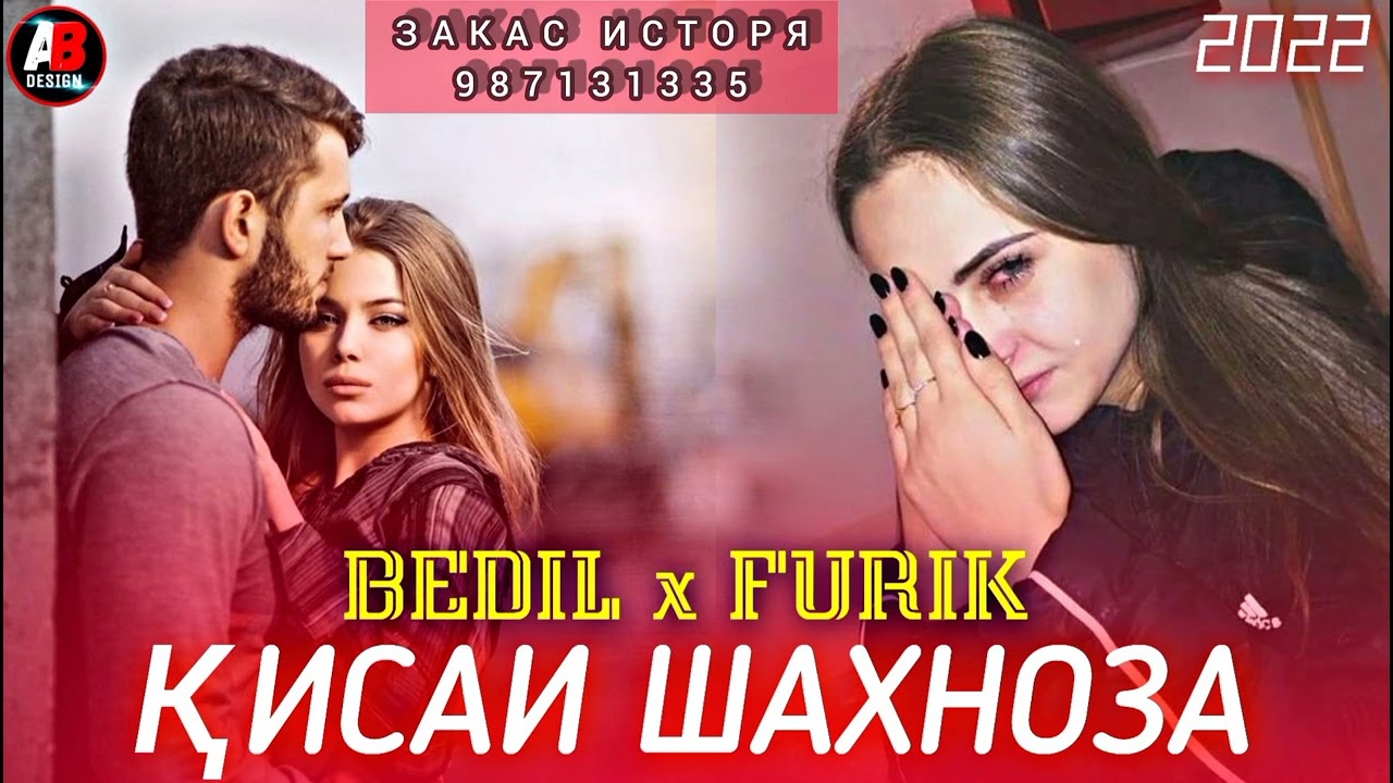 FURIK x BEDIL🥀КИСАИ ШАХНОЗА💔//ИСТОРЯ//