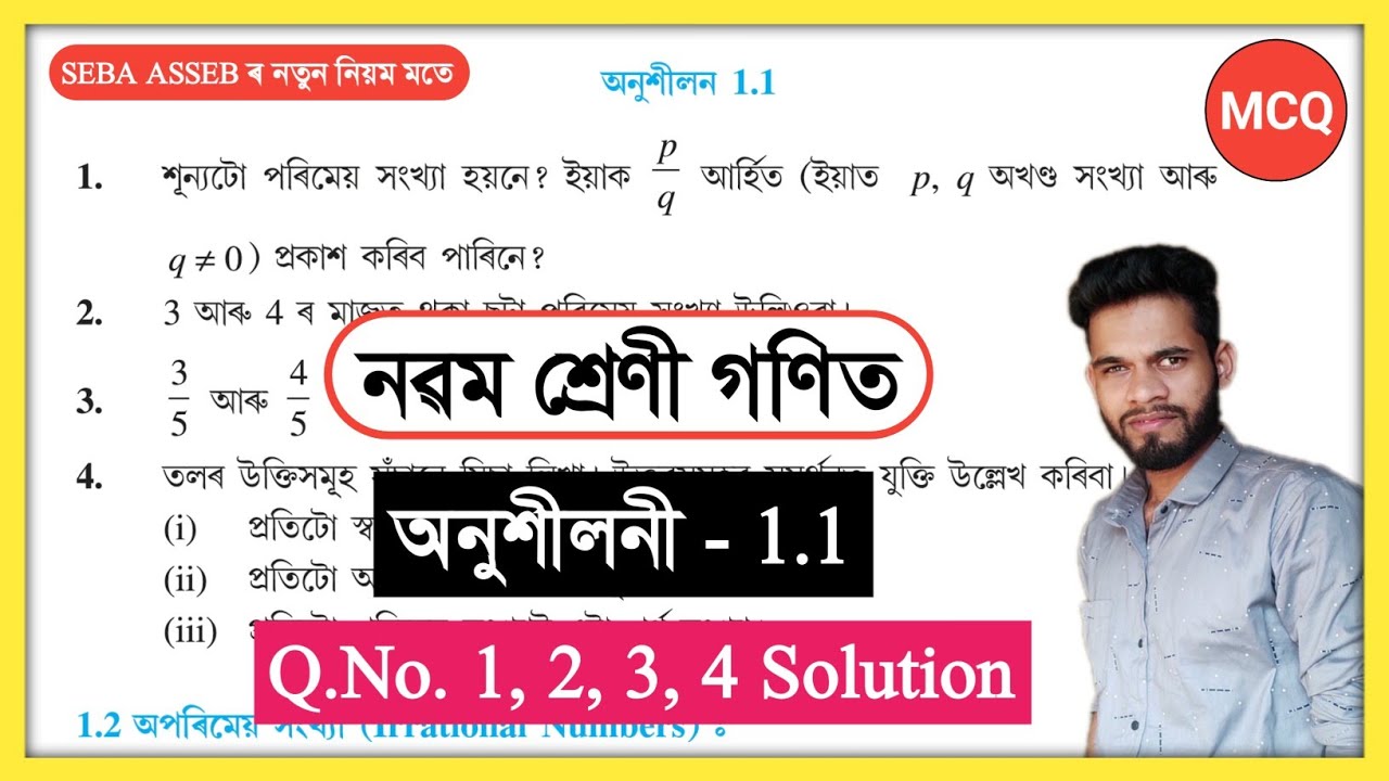 Class 9 Maths Ex : 1.1 Q.No. 1, 2, 3, 4 All Solution Assam// Class 9 Math Chapter 1 Solution MCQ