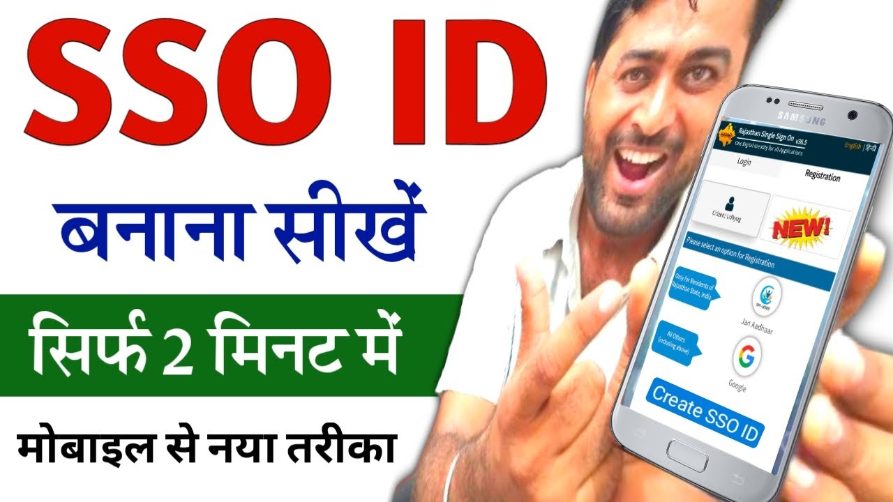 SSO ID Kaise Banaye | How To Create SSO ID | SSO ID Kaise Banaye Mobile Se | How to make sso id |