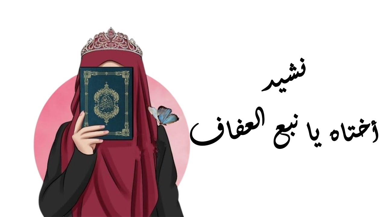 نشيد 