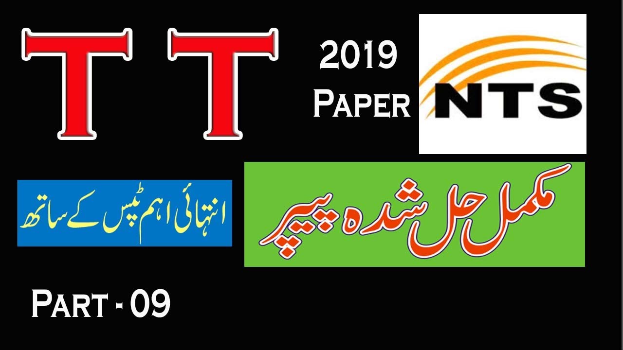 NTS TT 2019 Complete Solved Paper : Theology Teacher Solved Paper : Part-09