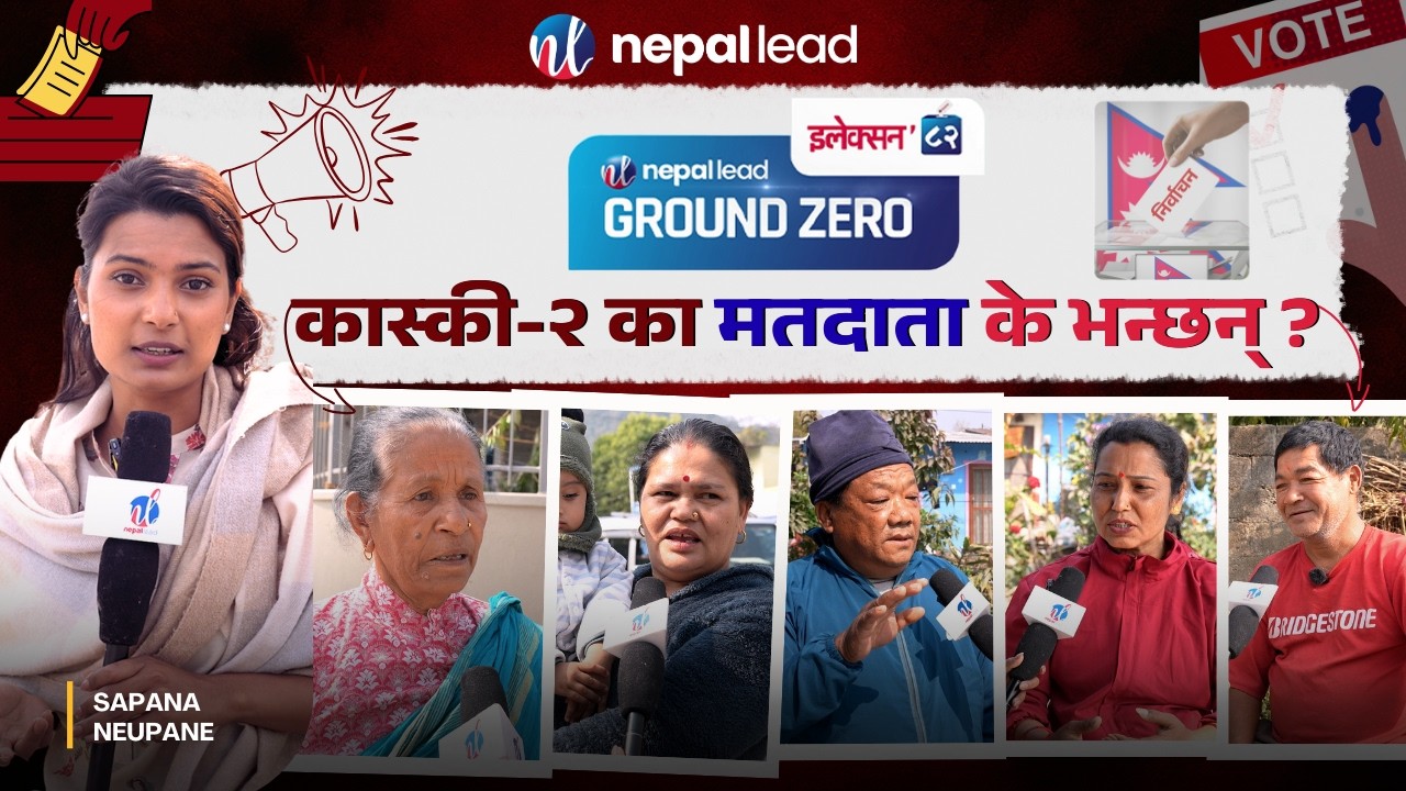 Ground Zero: के भन्छन् कास्की २ का मतदाता ? | Election 2082 | Nepal Lead