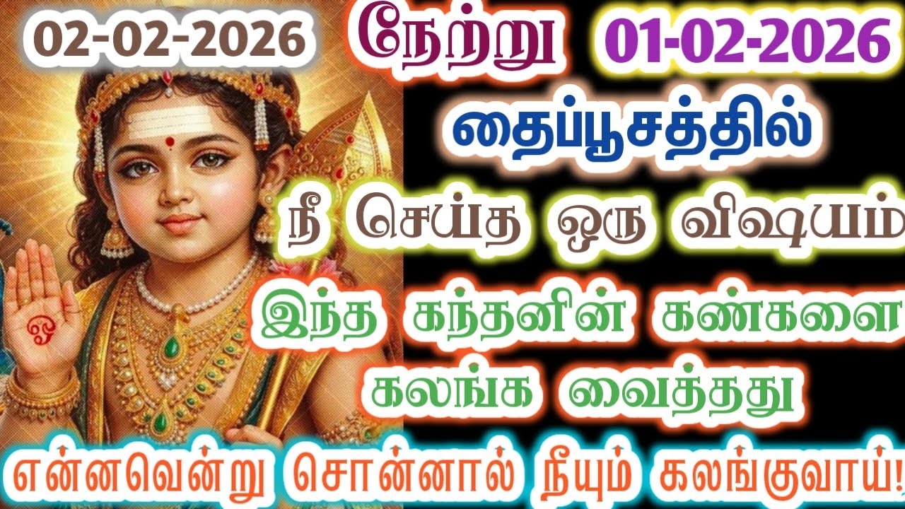இந்த கந்தனை கண்கலங்க வைத்தது நீதான்/kanthan/Murugan vakku/positive vibes/@கந்தன்வாக்கு 