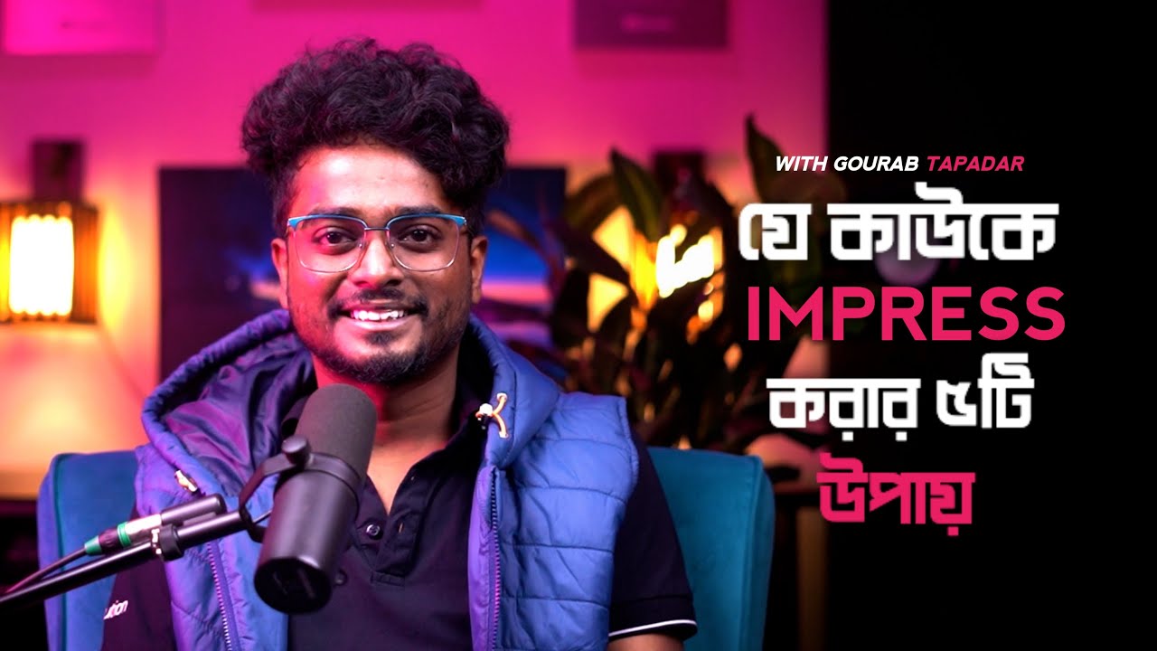 যে কাউকে ইমপ্রেস করার ৫টি উপায় | How to become Attractive 5 Tips by | @GourabTapadarVlogs